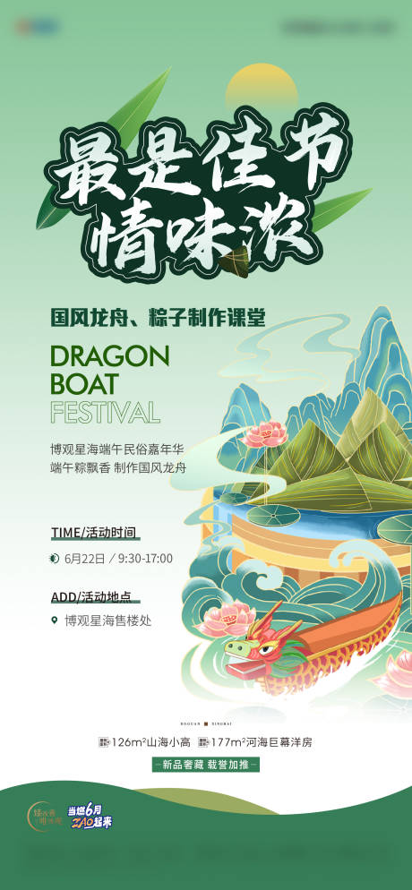 源文件下载【端午刷屏】编号：15870017539166731