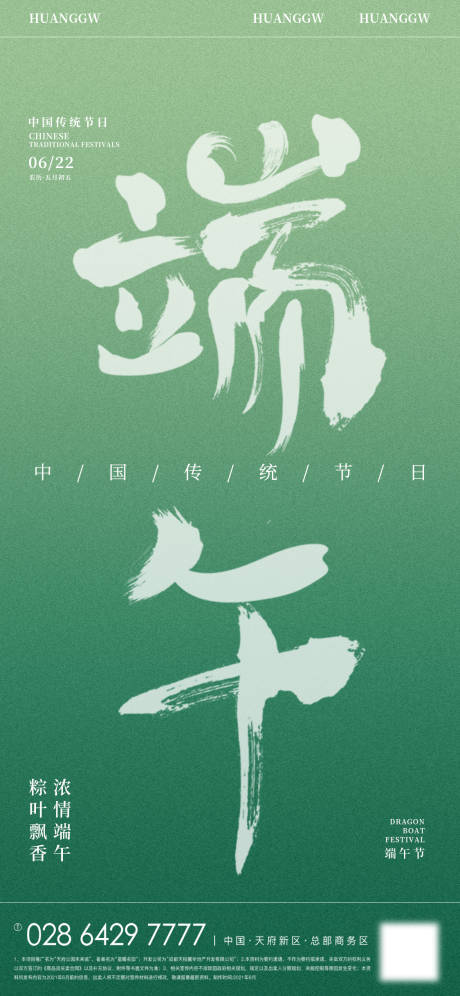 源文件下载【享设计】搜索编号：60520017351901521【端午节海报】