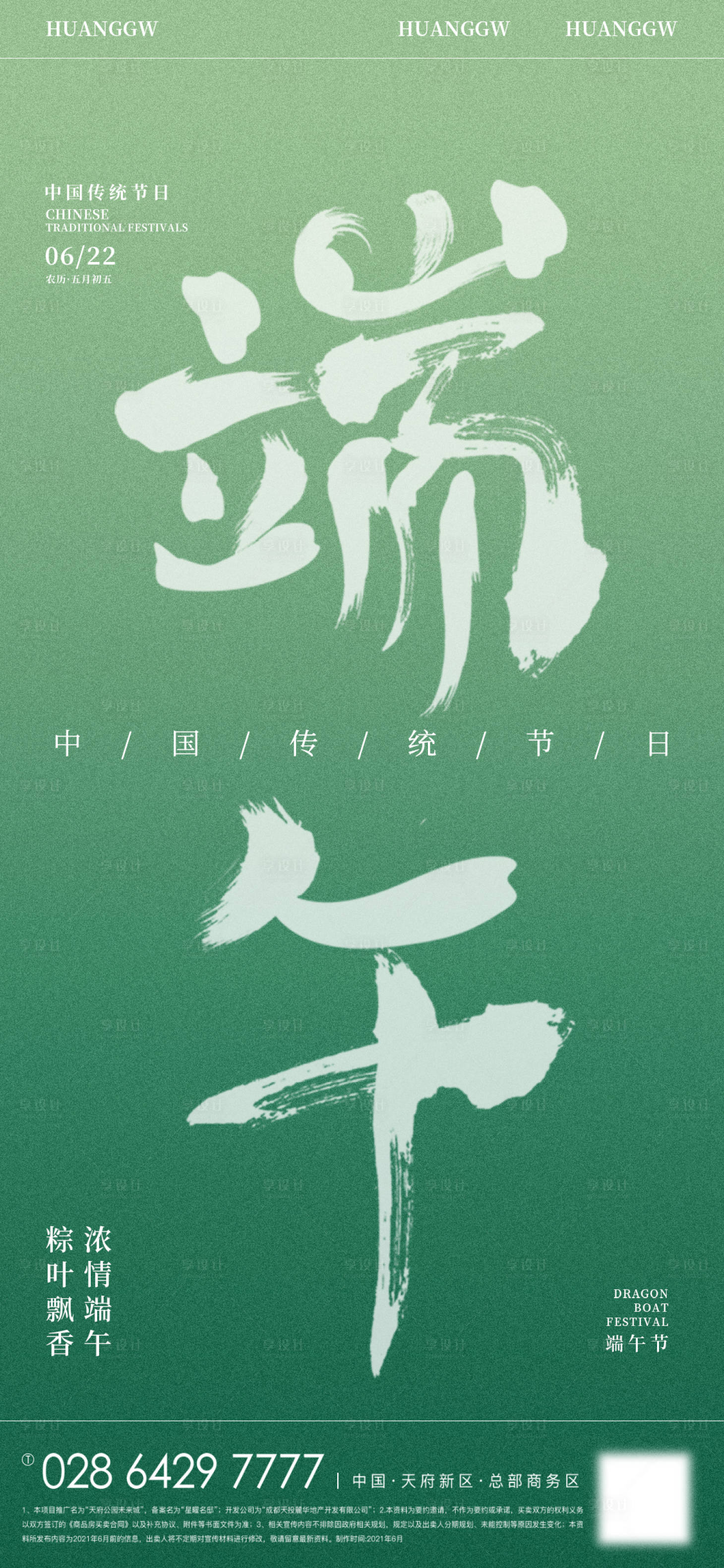 源文件下载【享设计】搜索编号：60520017351901521【端午节海报】