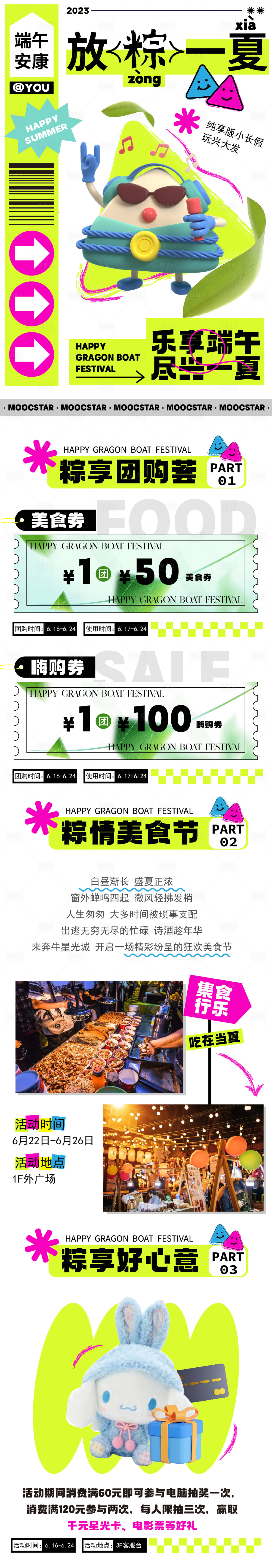 源文件下载【享设计】搜索编号：10030017377001136【端午节活动长图】