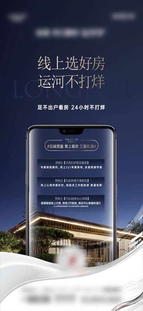 源文件下载【线上选房直播海报】编号：37760017698081773