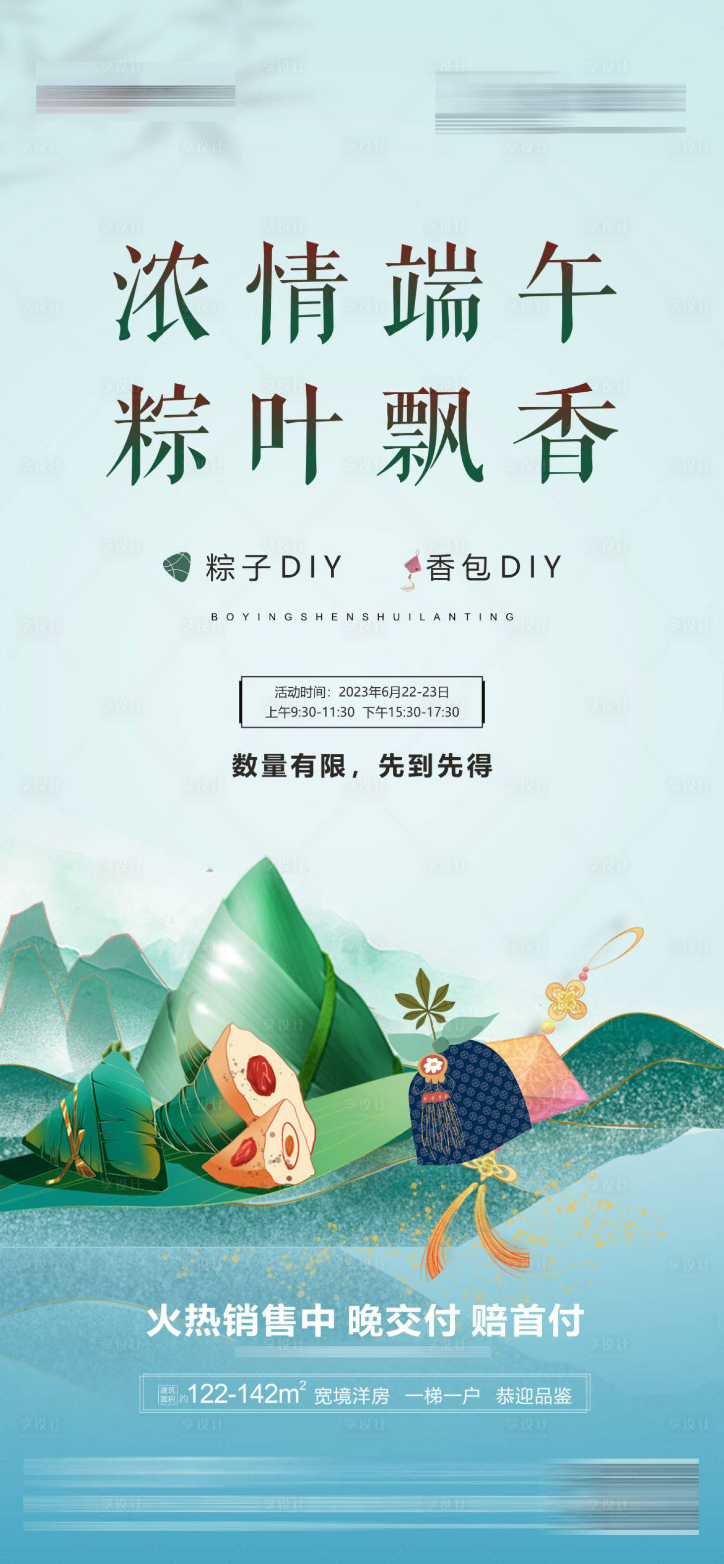 源文件下載【享設(shè)計】搜索編號：32980017422638355【端午節(jié)海報】