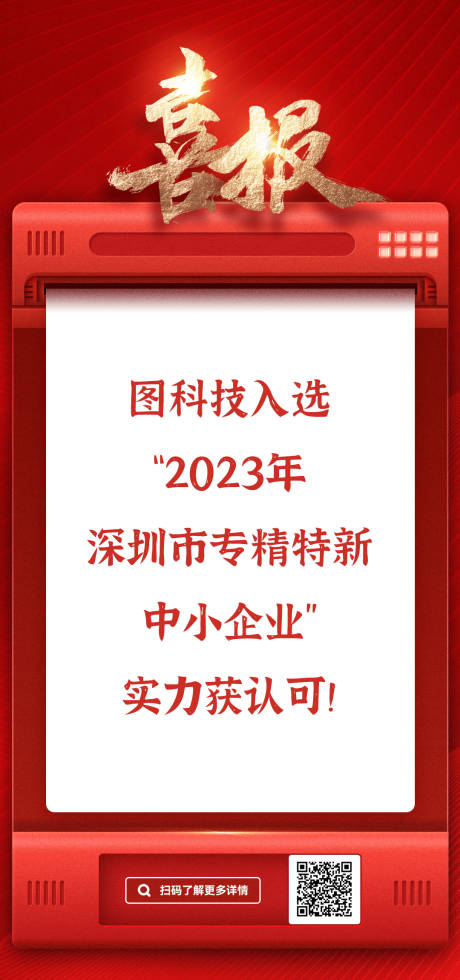 源文件下载【红色喜报海报】编号：20230613121043591