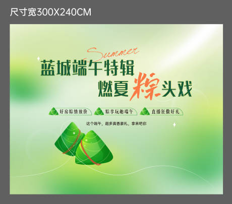 源文件下载【端午节展板】编号：86230017431787830
