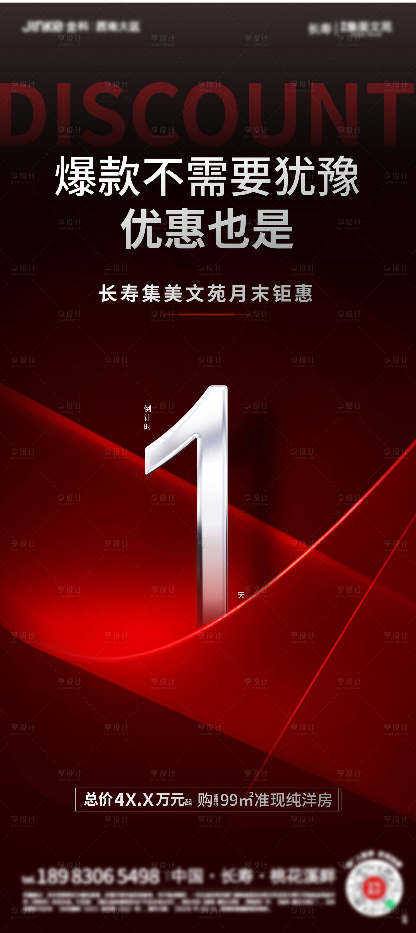 源文件下載【享設(shè)計(jì)】搜索編號(hào)：67570017187349212【倒計(jì)時(shí)活動(dòng)海報(bào)】