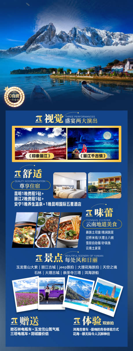 源文件下载【昆明大理丽江旅游海报】编号：20230614163905770