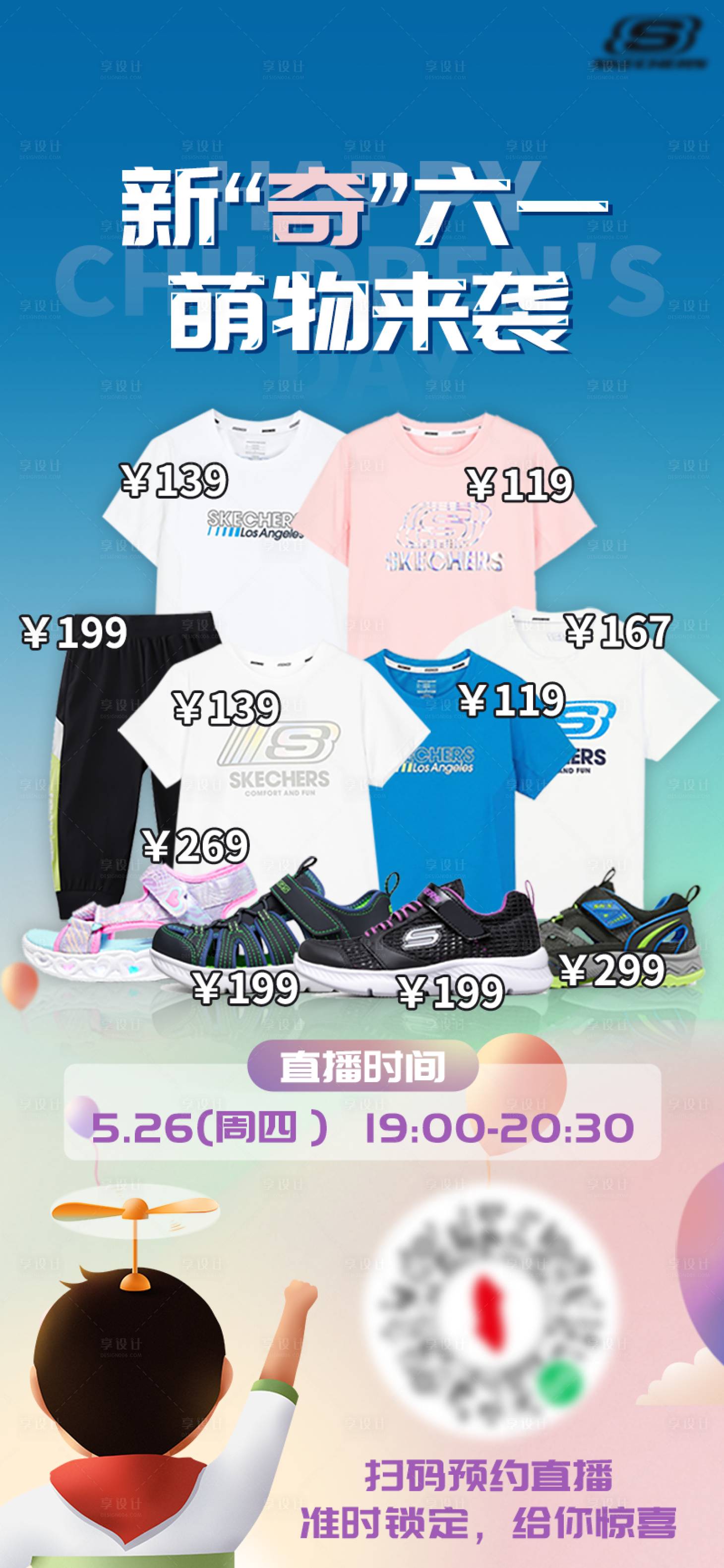 源文件下載【享設(shè)計(jì)】搜索編號：97510017177233616【六一兒童節(jié)直播預(yù)告海報(bào)】