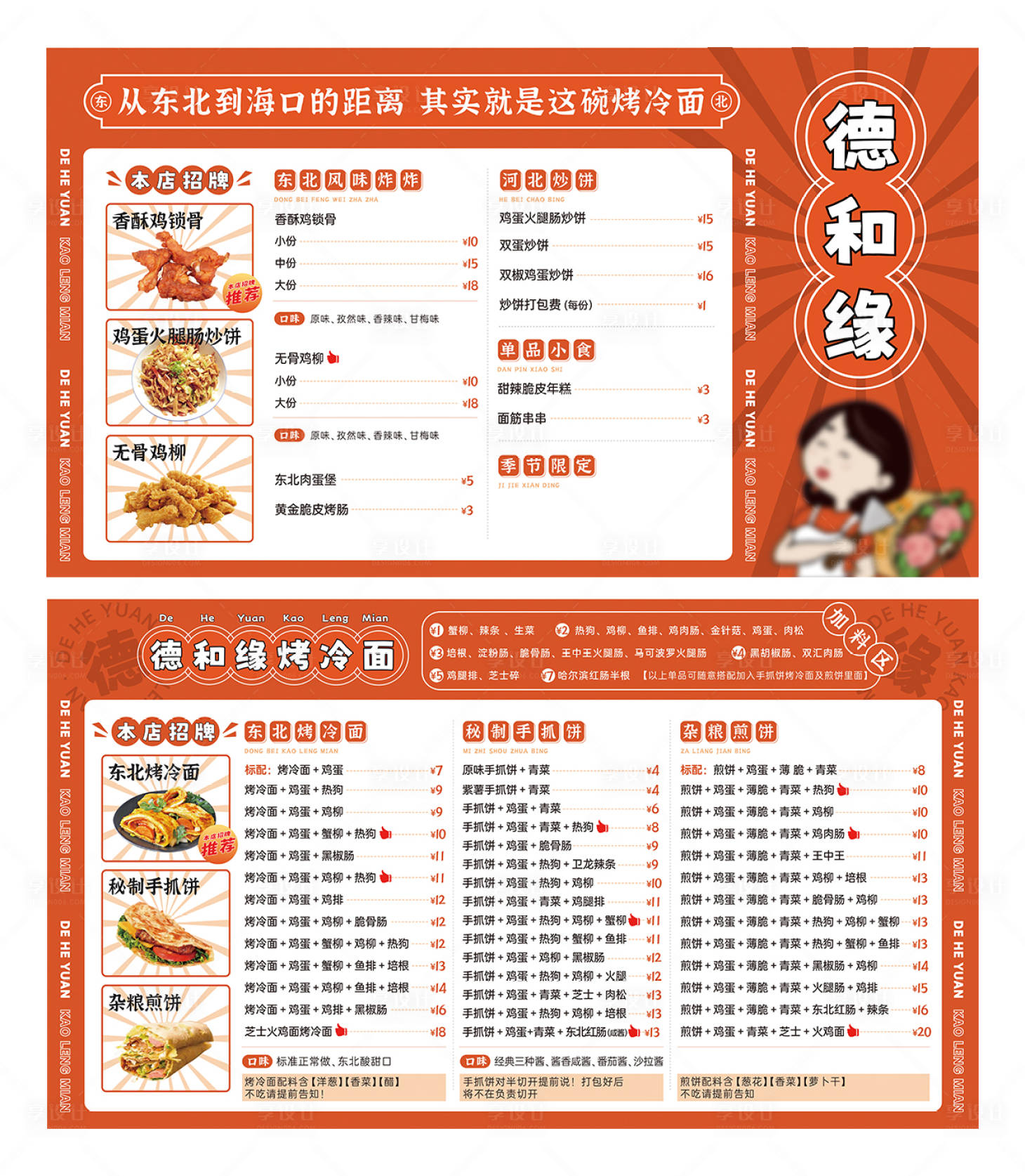 源文件下載【享設計】搜索編號：59500017352382249【小吃美食菜單】