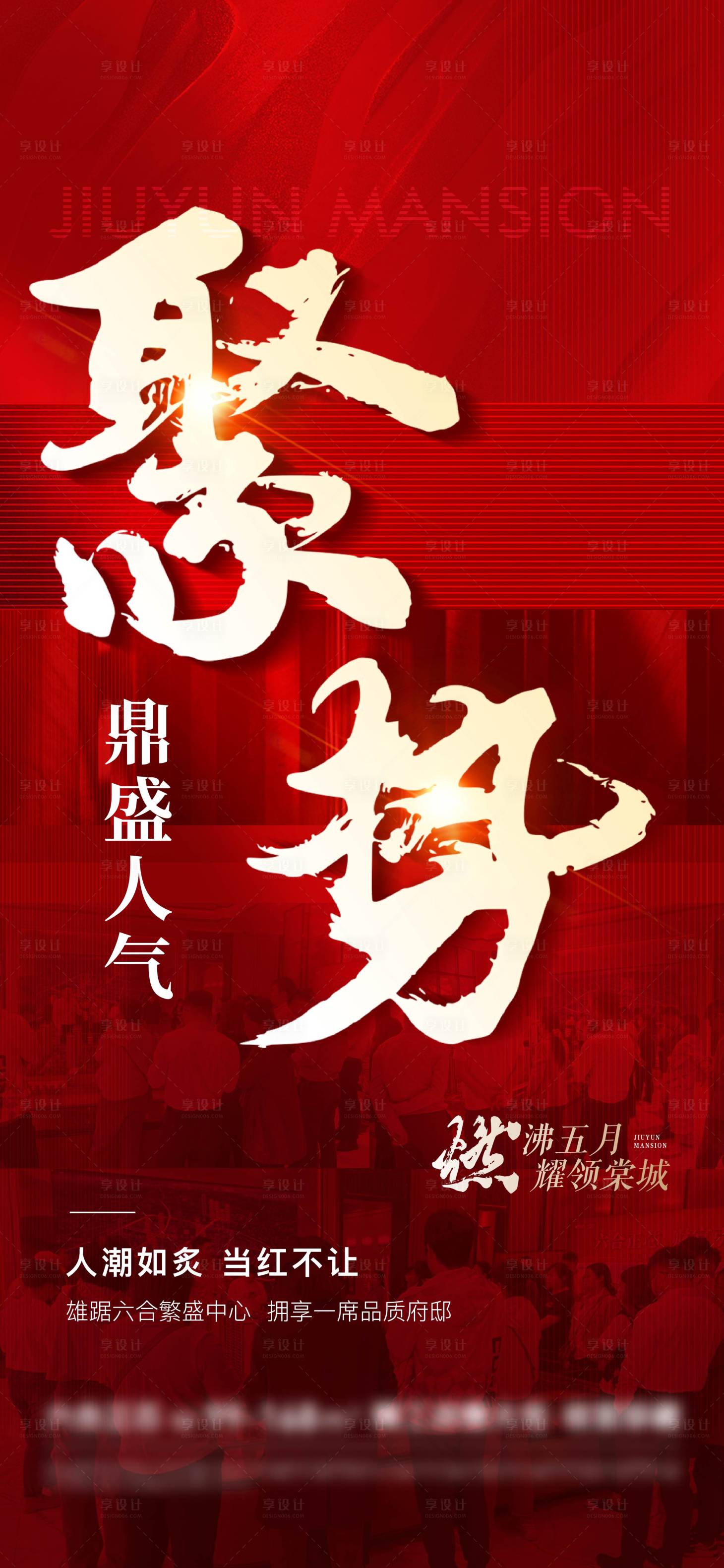 源文件下载【享设计】搜索编号：29550017330021545【地产热销海报】