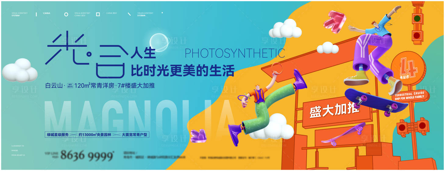 源文件下载【享设计】搜索编号：28580017726262840【地产加推海报】