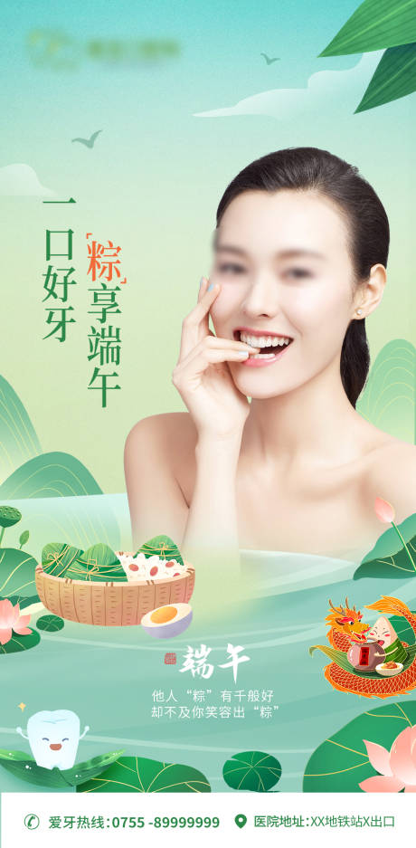 源文件下载【口腔端午节海报】编号：16820017533418272