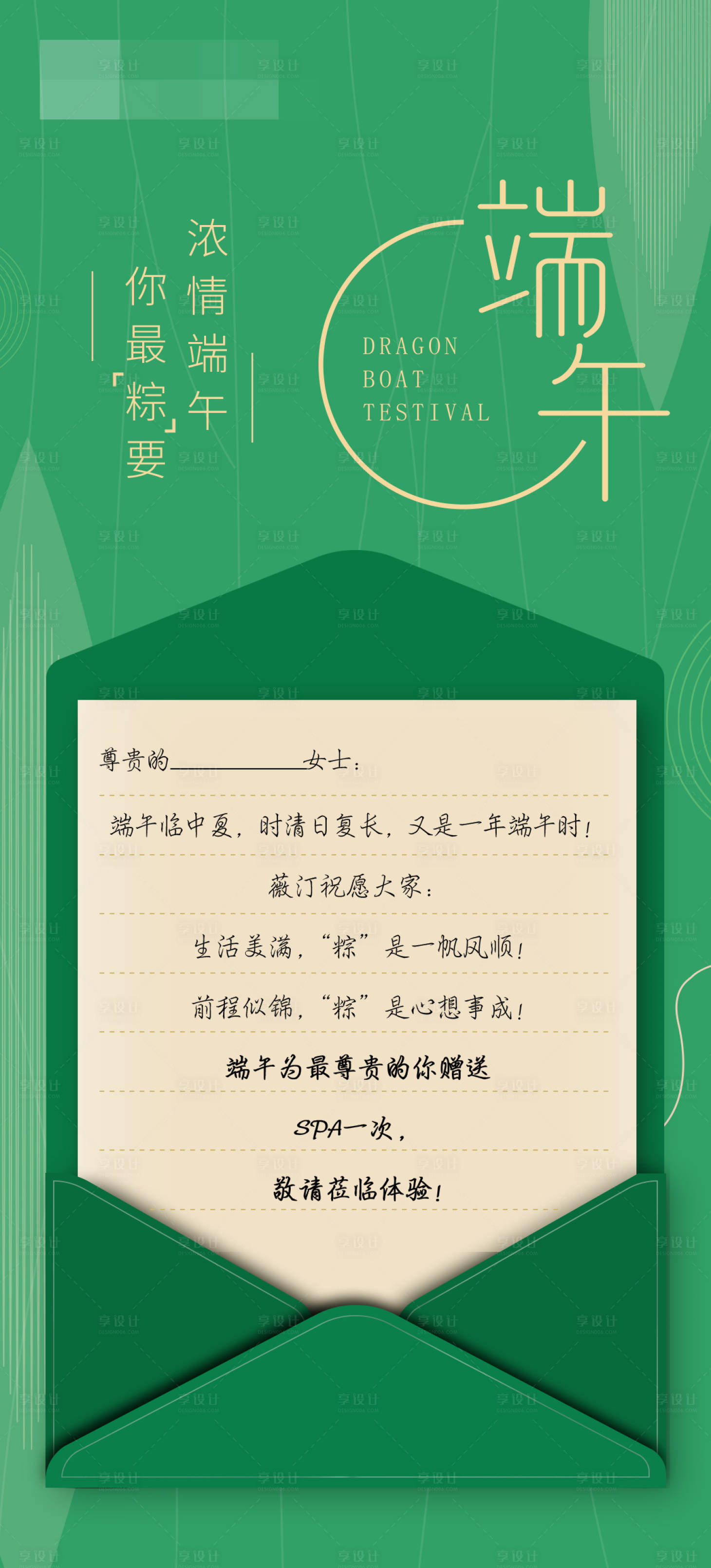 源文件下載【端午節賀卡海報】編號：47450017530776877