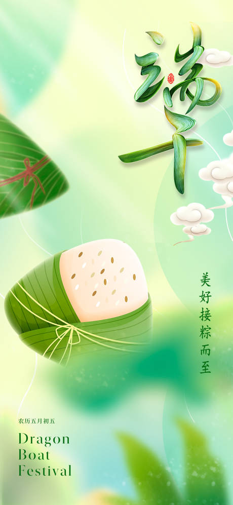源文件下載【享設計】搜索編號：80760017140724806【地產美業端午節海報】