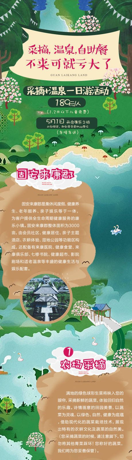 源文件下载【采摘活动长图】编号：28820017500831052