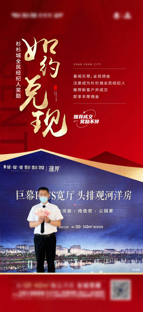 源文件下载【经纪人佣金兑现活动海报】编号：69880017245435691