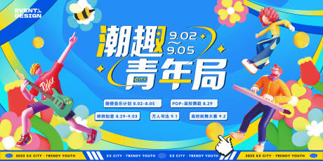 源文件下载【商圈盛夏潮趣青年主画面】编号：69270017336642647