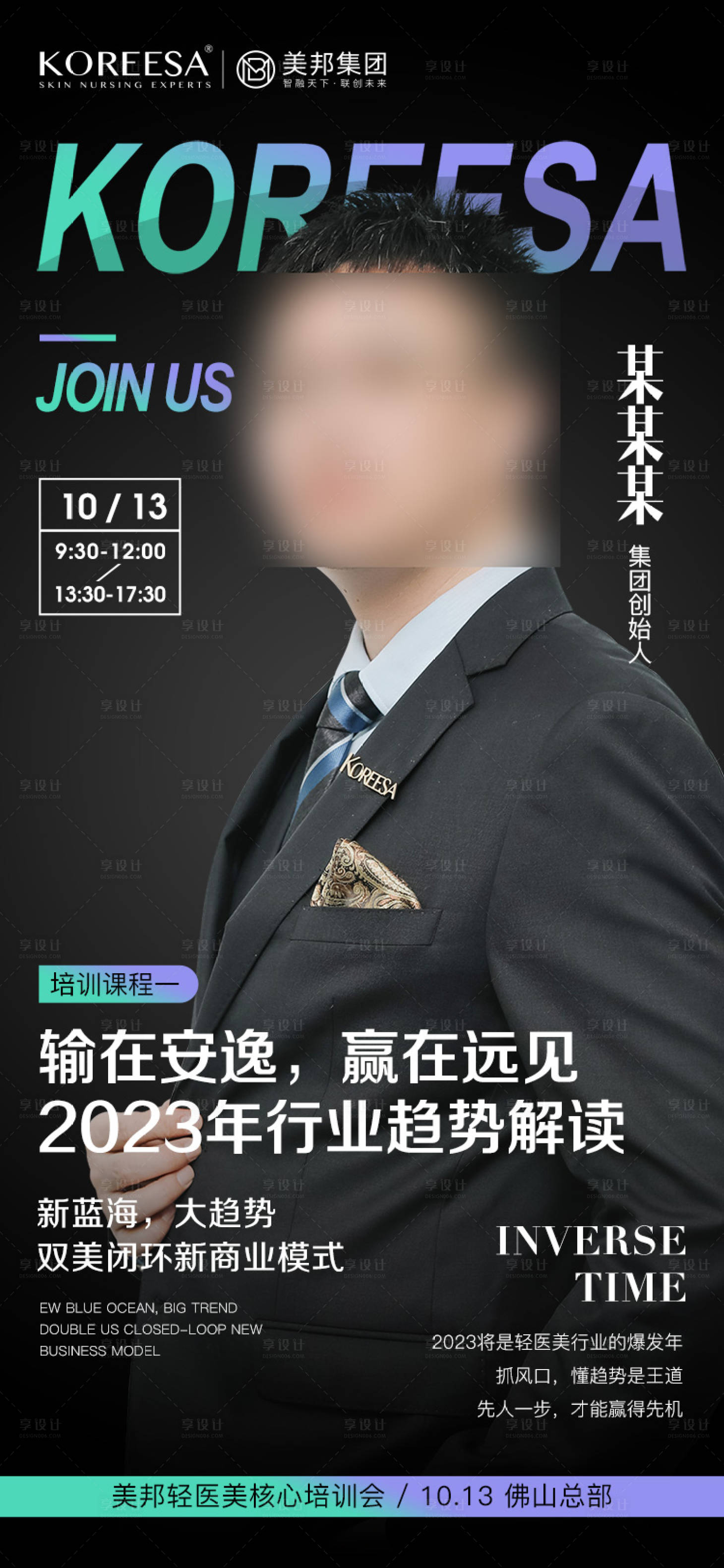 源文件下载【导师海报】编号：26850017342123692