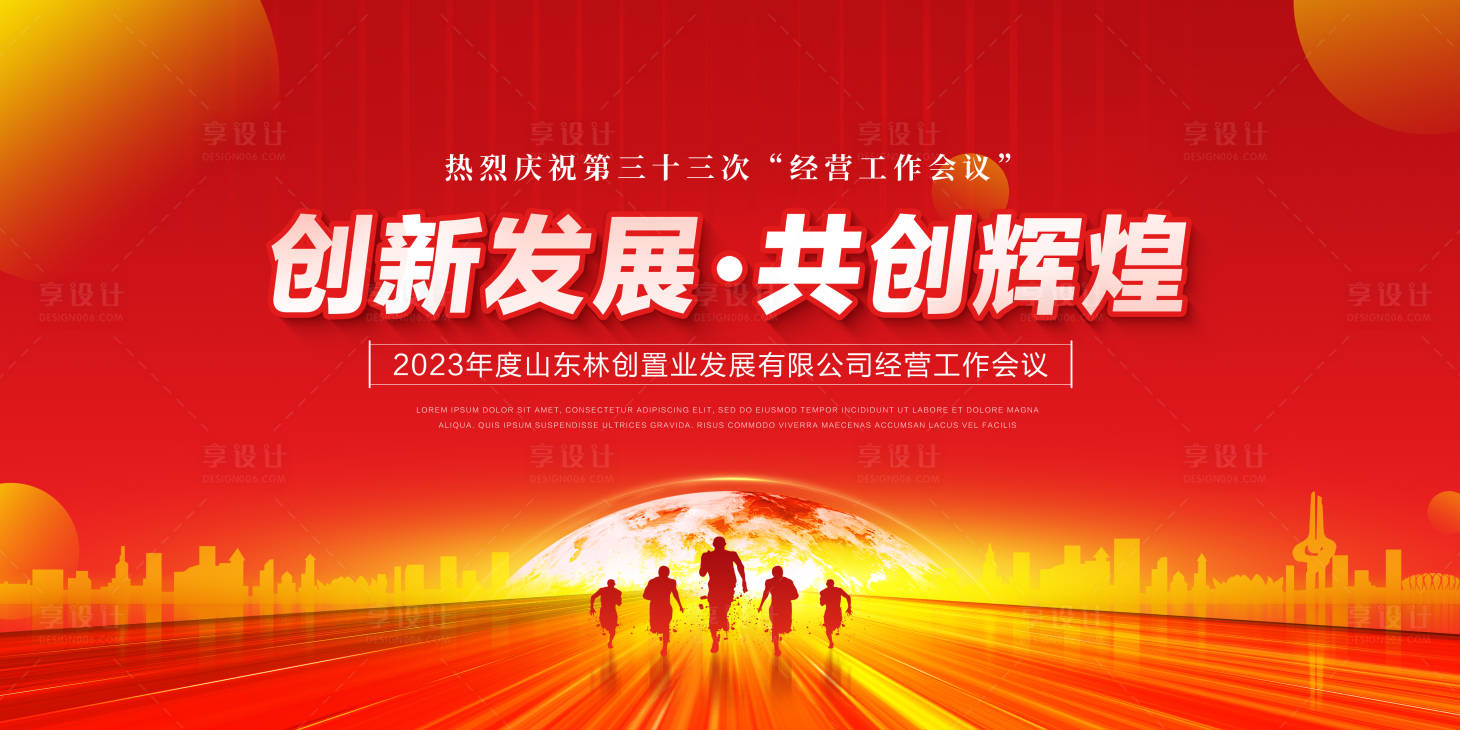 源文件下载【会议背景板  】编号：34770017396886649