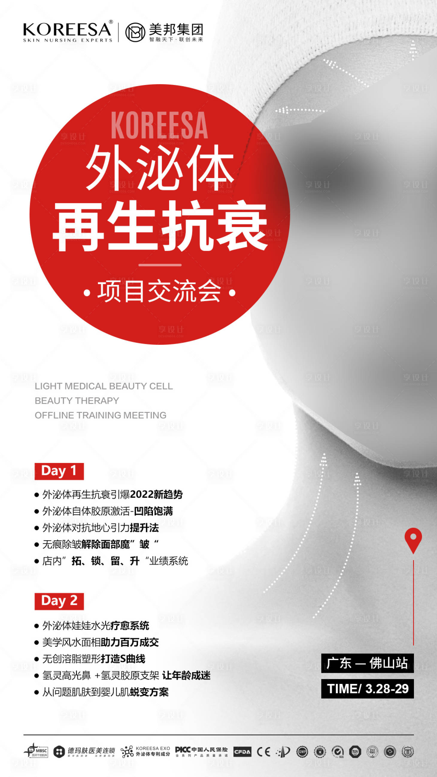 源文件下载【享设计】搜索编号：47670017350151548【课程邀约海报】