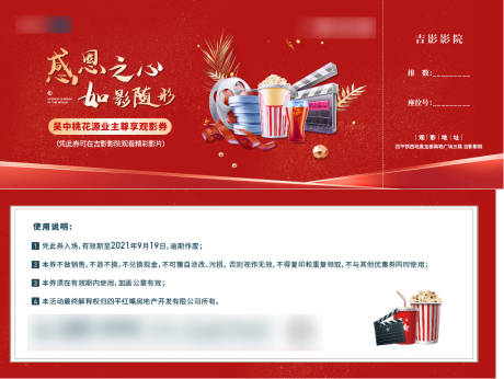 源文件下载【观影券 】编号：38360017611679925