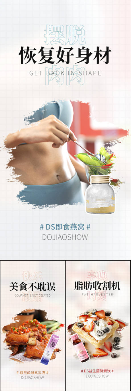 源文件下载【益生菌酵素海报】编号：75470017081233304