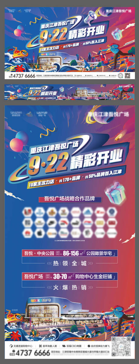 源文件下载【商业地产开业主画面海报展板】编号：97550017287767904
