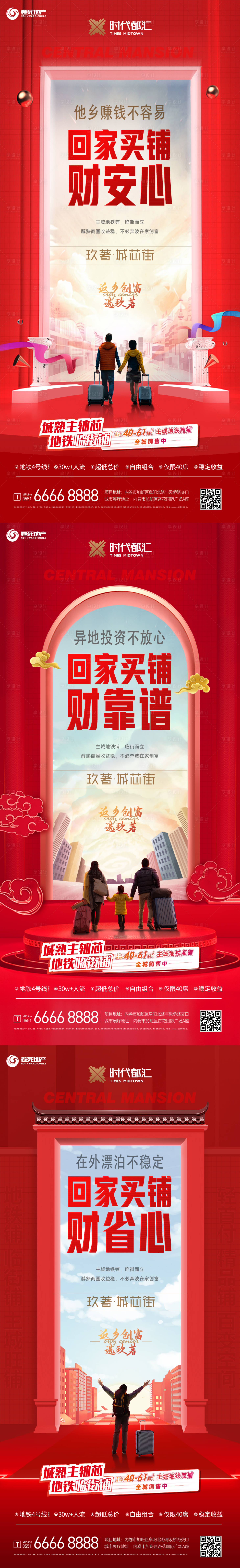 源文件下载【房地产返乡置业价值点系列海报】编号：45750017168465830