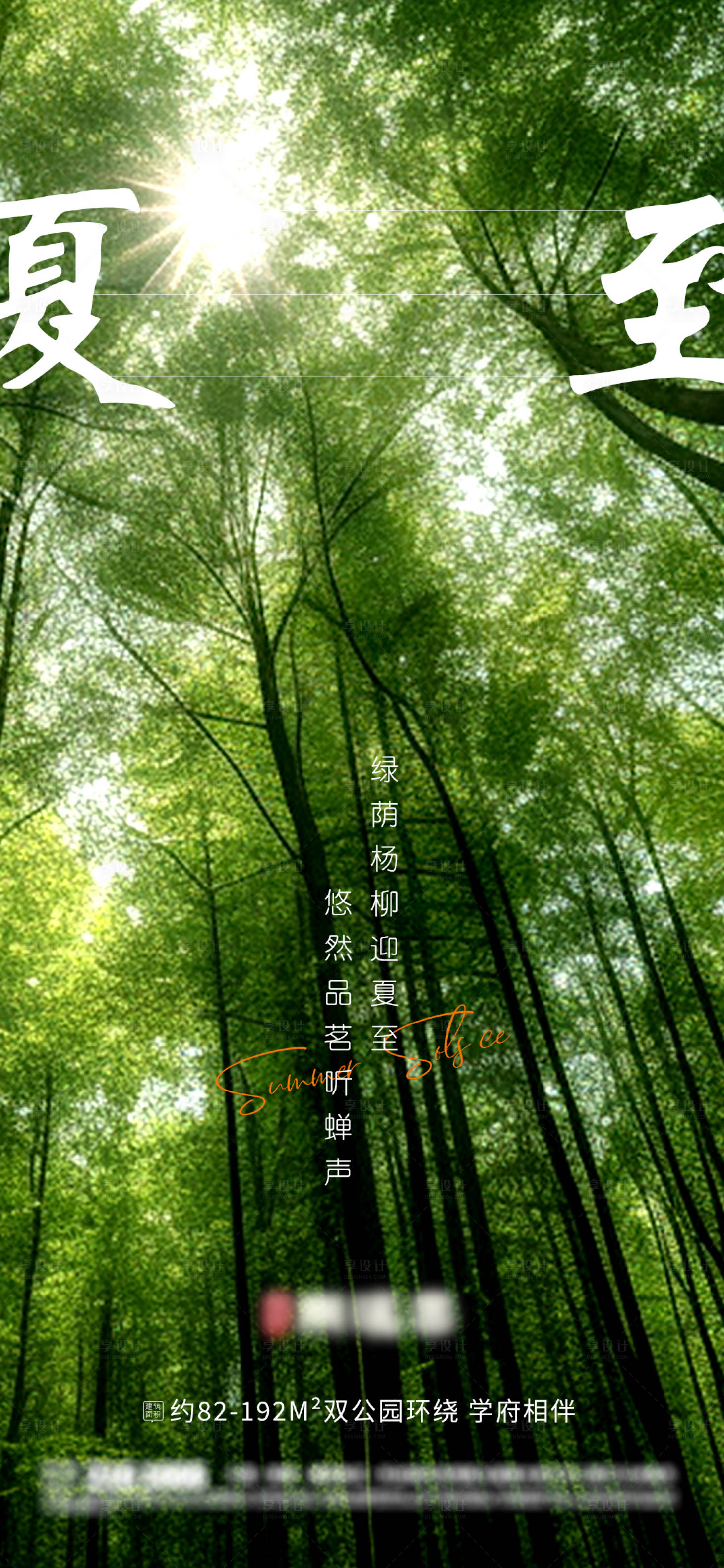 源文件下载【夏至节气海报】编号：12420017372166760