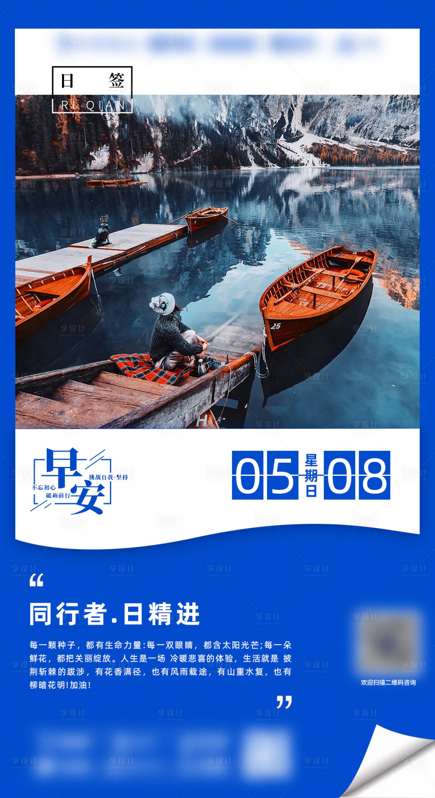 源文件下载【享设计】搜索编号：57020017705503416【日签海报】
