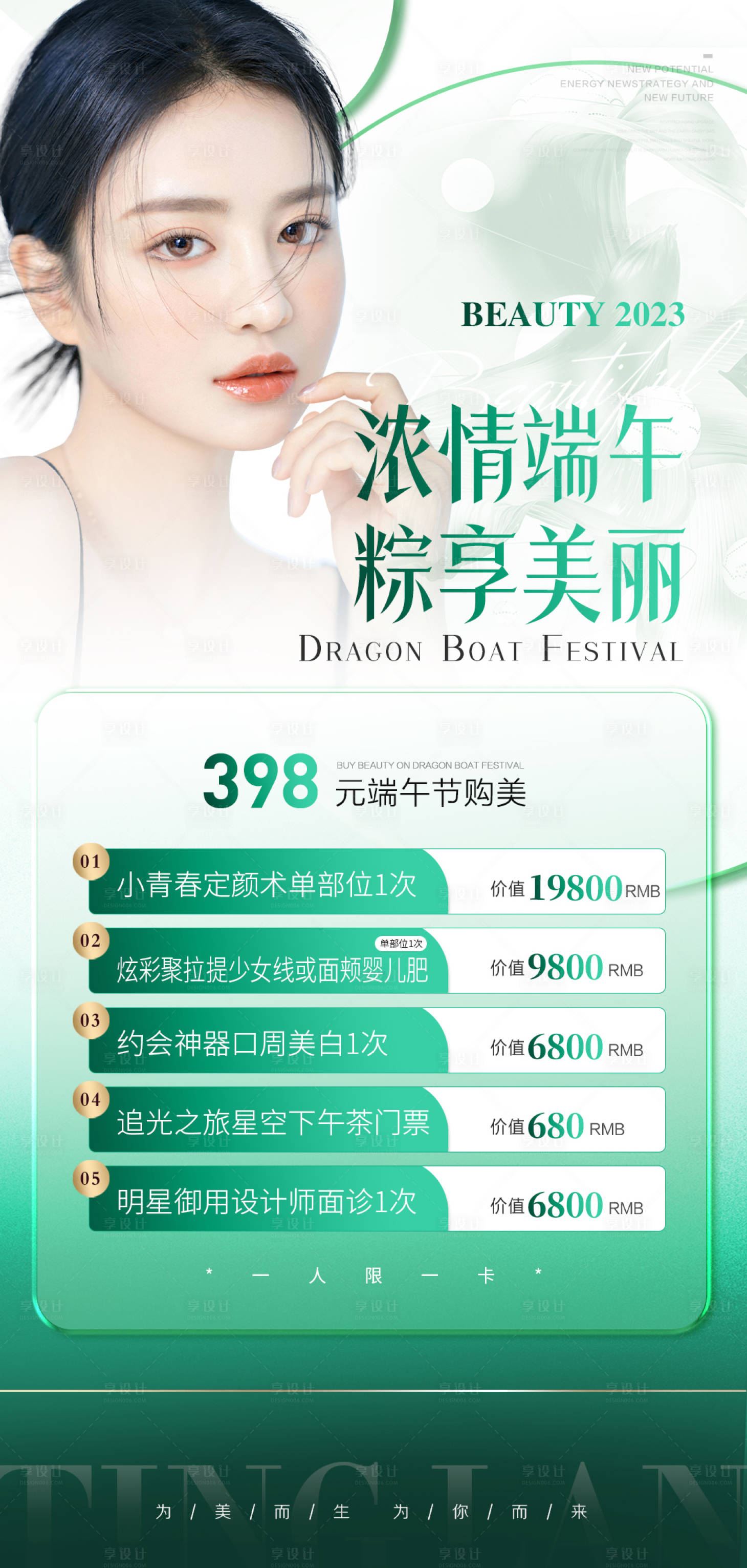 源文件下载【医美端午节活动海报】编号：35630017300139668