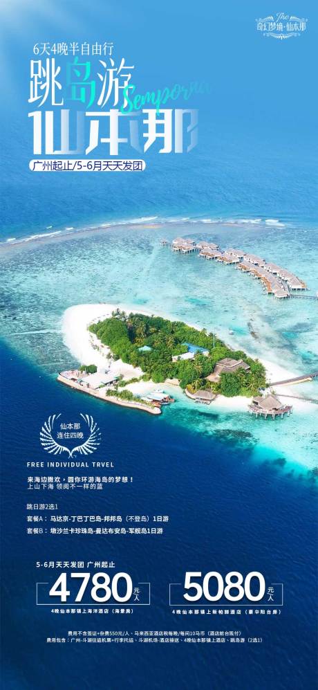 源文件下载【仙本那海岛半自由行 】编号：87240017078179012