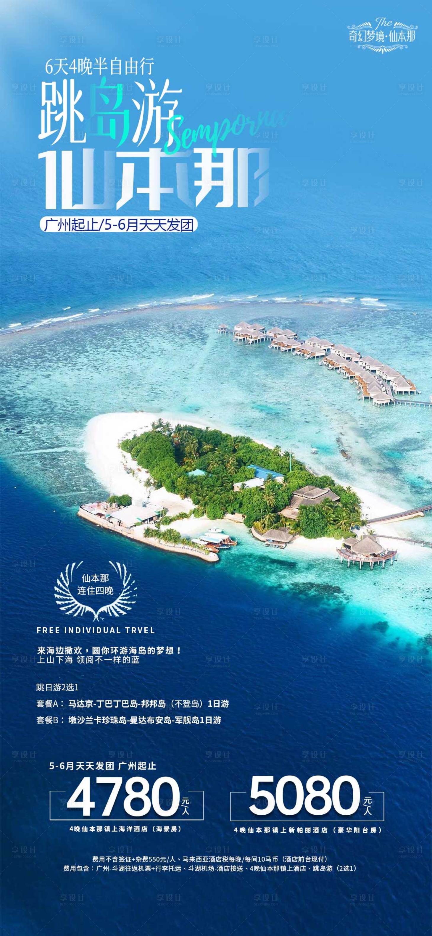 源文件下载【享设计】搜索编号：87240017078179012【仙本那海岛半自由行 】