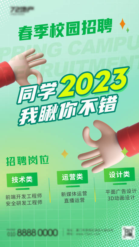 源文件下载【新春招聘会海报】编号：79120017339731947