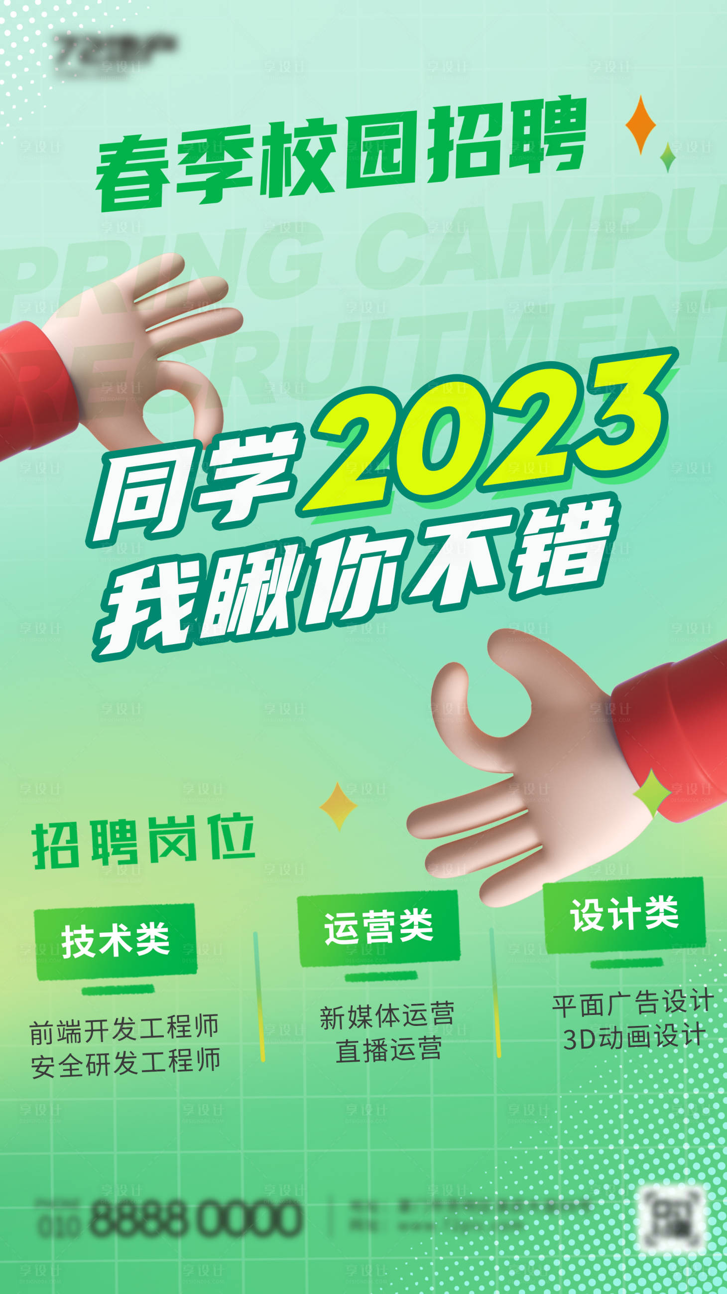 源文件下載【享設計】搜索編號：79120017339731947【新春招聘會海報】