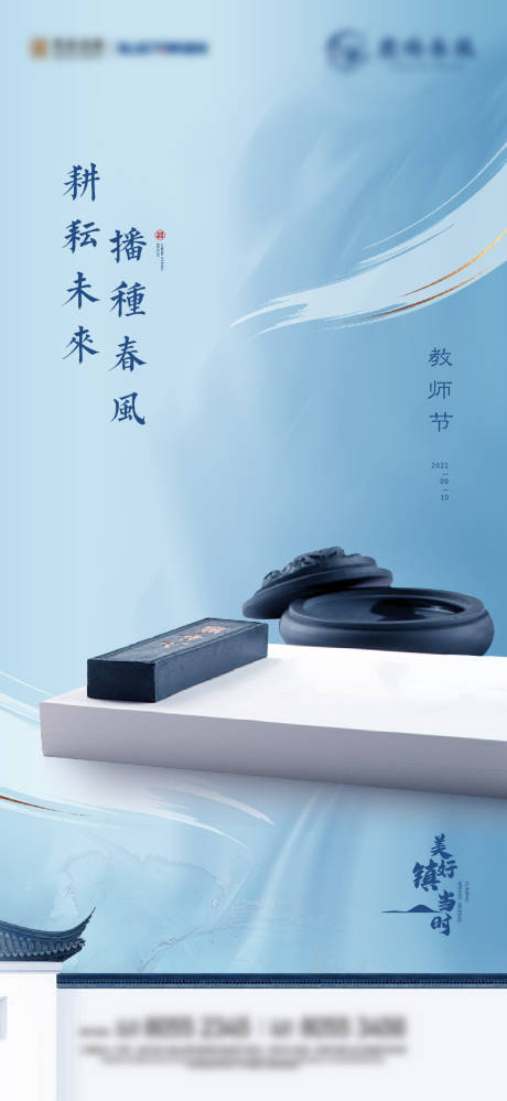 源文件下載【享設(shè)計】搜索編號：99180017677071981【中式教師節(jié)海報】
