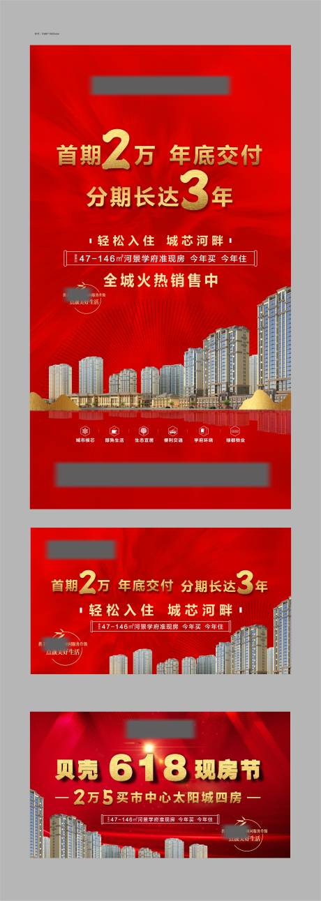 源文件下载【地产618购房节物料】编号：20230619090618123