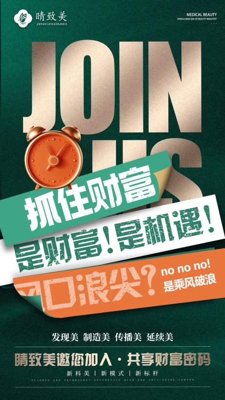 源文件下載【醫美招商海報】編號：42160017301246929