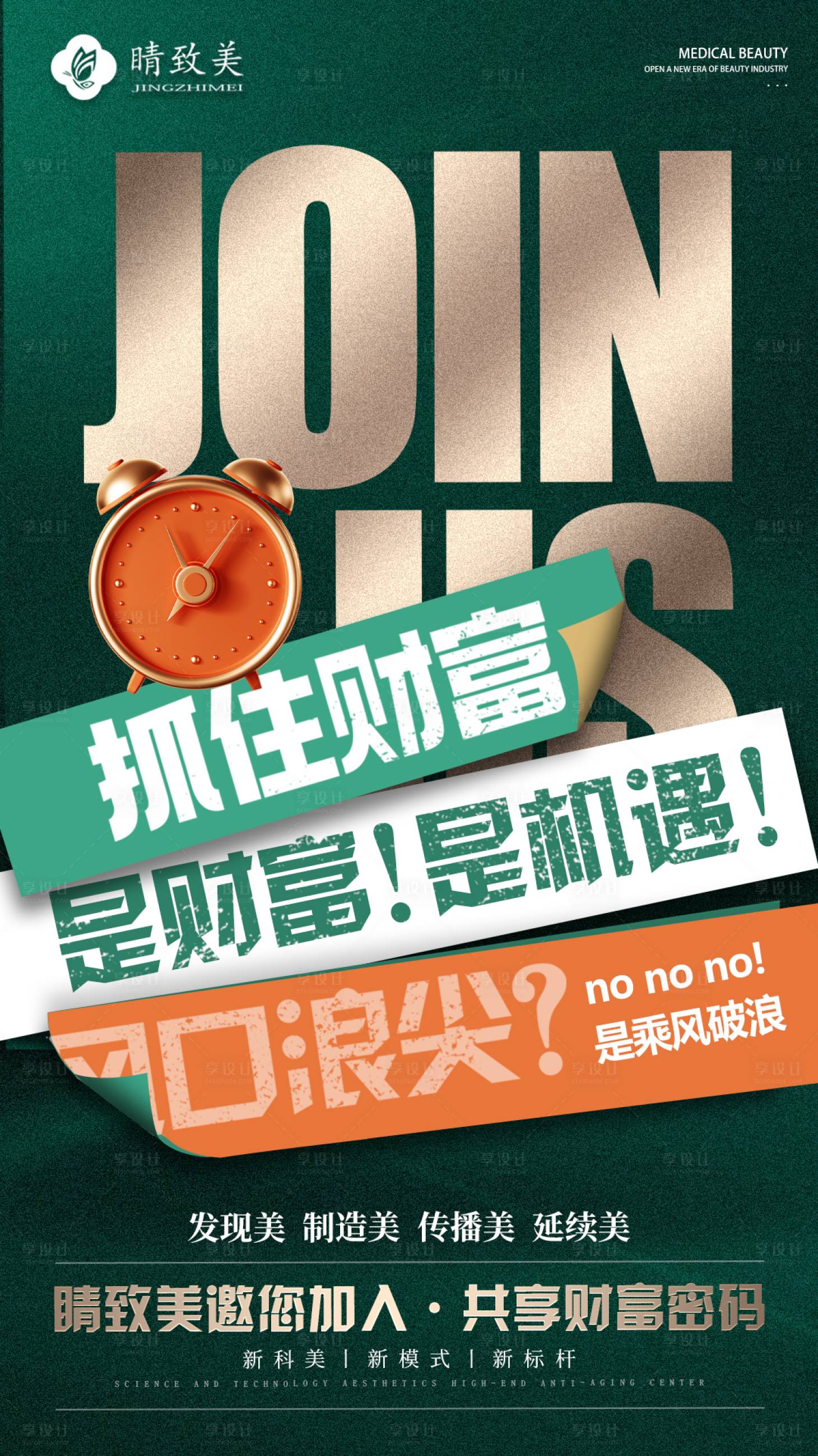 源文件下載【醫美招商海報】編號：42160017301246929