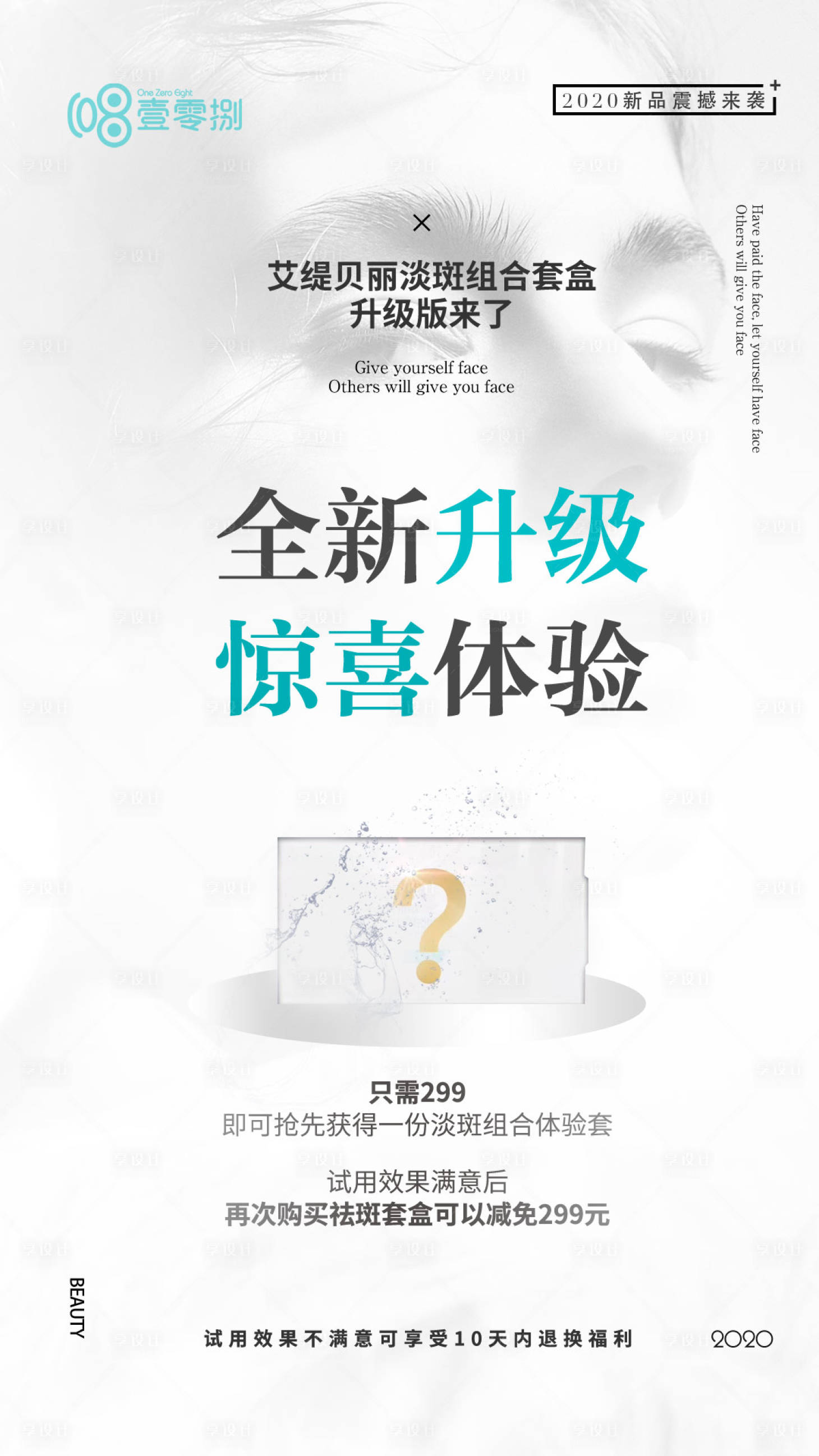 源文件下载【享设计】搜索编号：42820017561993592【微商产品招商海报】