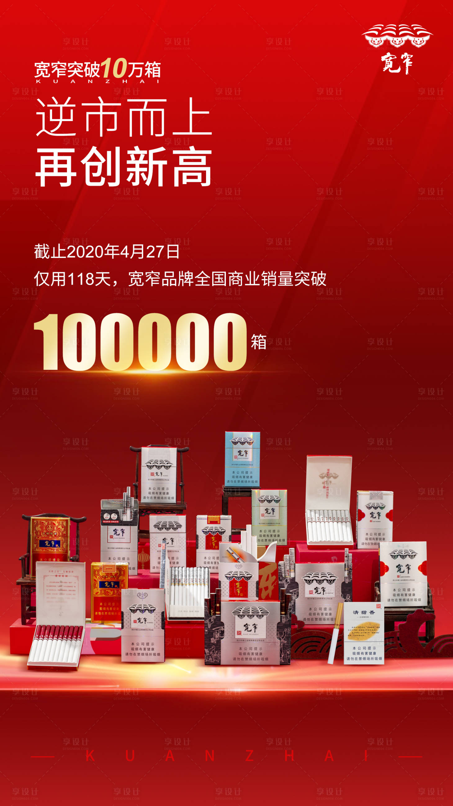 源文件下載【享設計】搜索編號：89970017674221033【銷售數據海報】