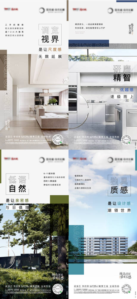 源文件下载【地产洋房五感价值点系列海报】编号：98070017074174466