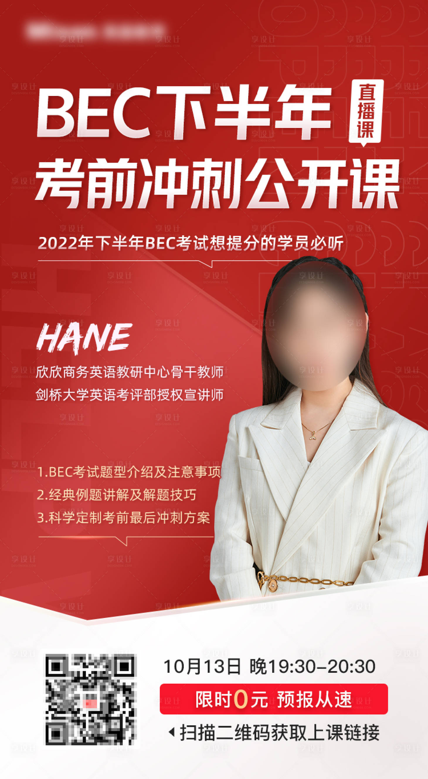 源文件下载【享设计】搜索编号：25660017646749703【课程海报】