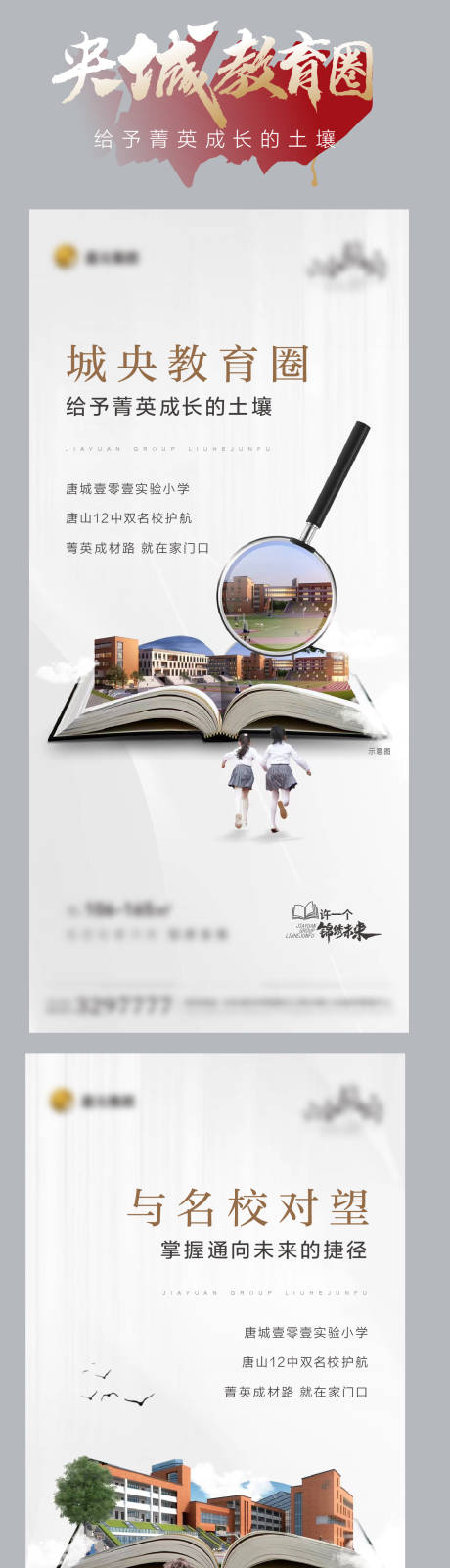 源文件下载【地产学区配套价值点系列海报】编号：37380017627657345