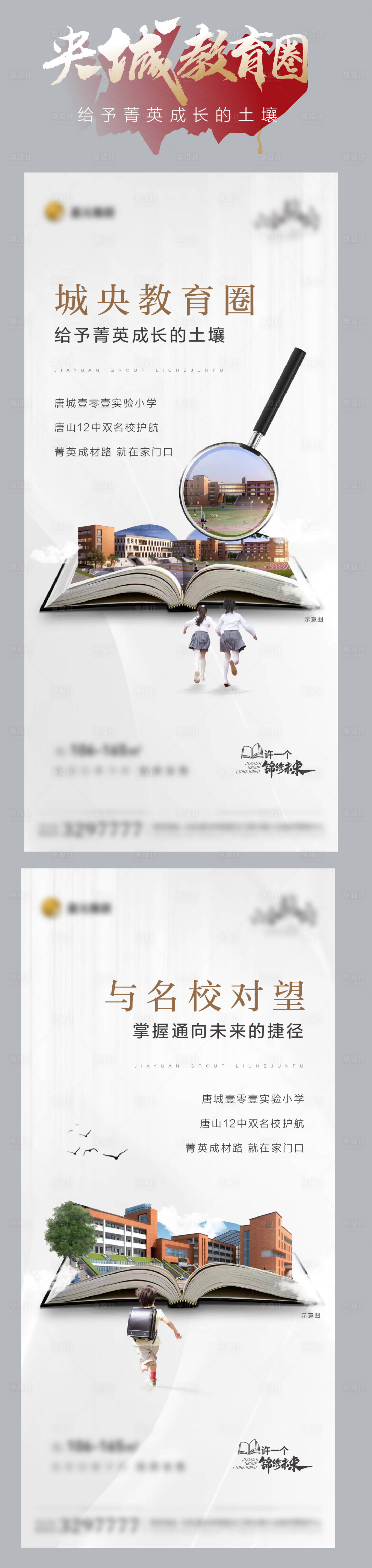 源文件下載【享設(shè)計(jì)】搜索編號(hào)：37380017627657345【地產(chǎn)學(xué)區(qū)配套價(jià)值點(diǎn)系列海報(bào)】