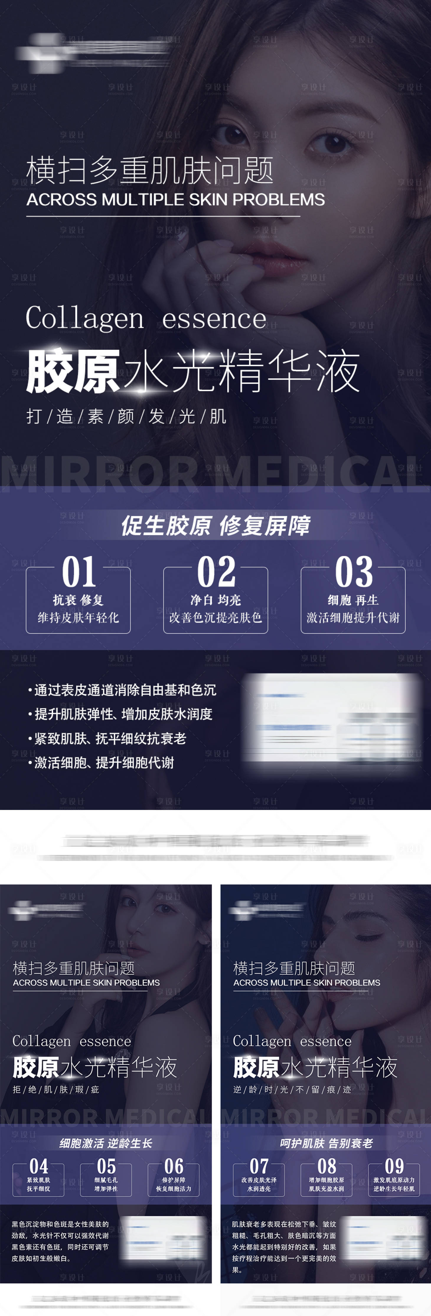 源文件下载【享设计】搜索编号：77060017404991850【水光针海报】