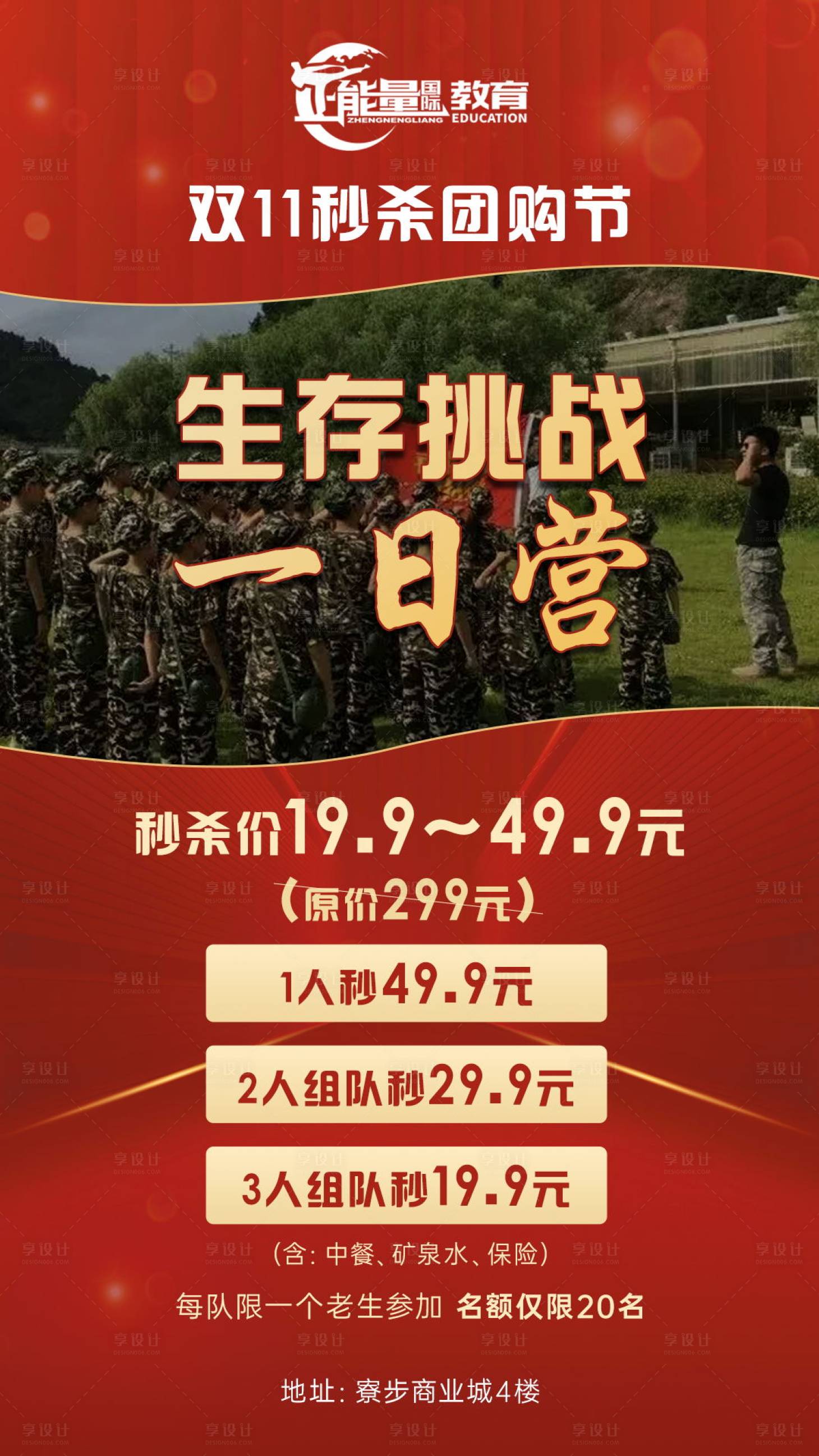 源文件下载【教育挑战营军训海报】编号：85910017443093237