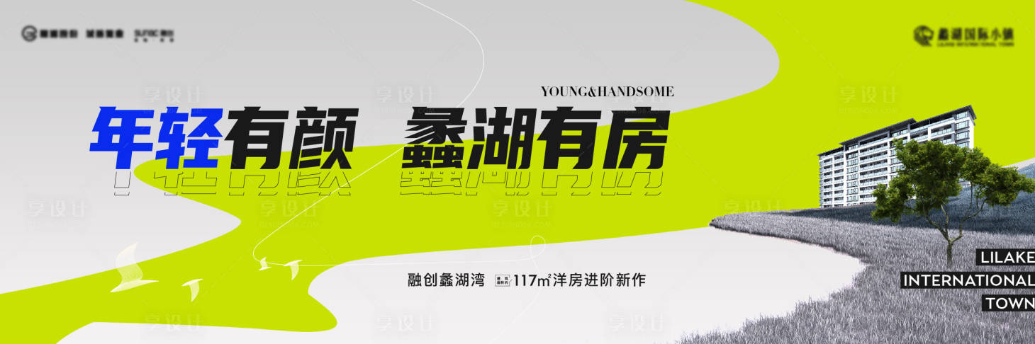 源文件下載【享設計】搜索編號：72130017110592658【湖景洋房階段主畫面海報展板】