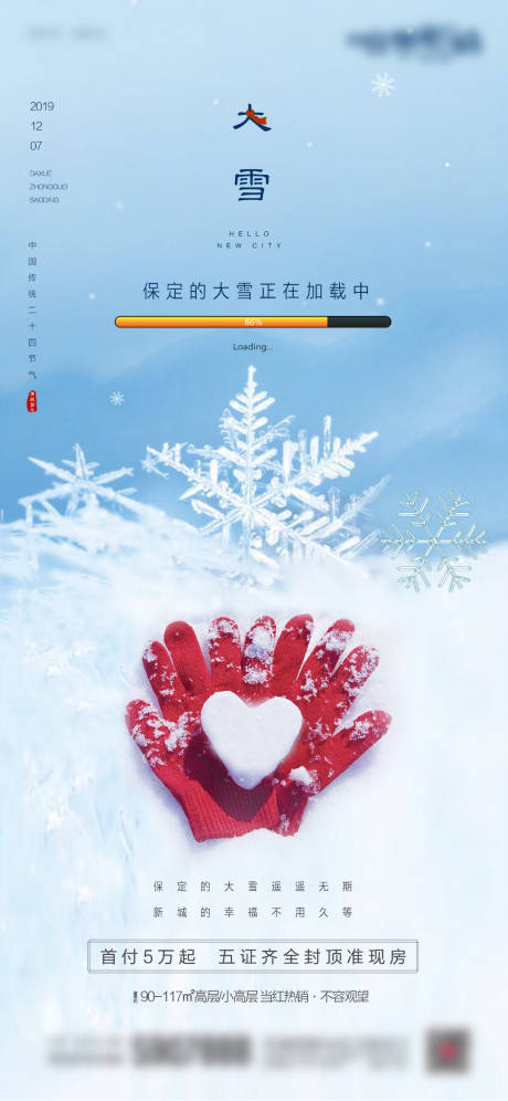 源文件下載【享設(shè)計(jì)】搜索編號(hào)：42240017321081776【大雪】