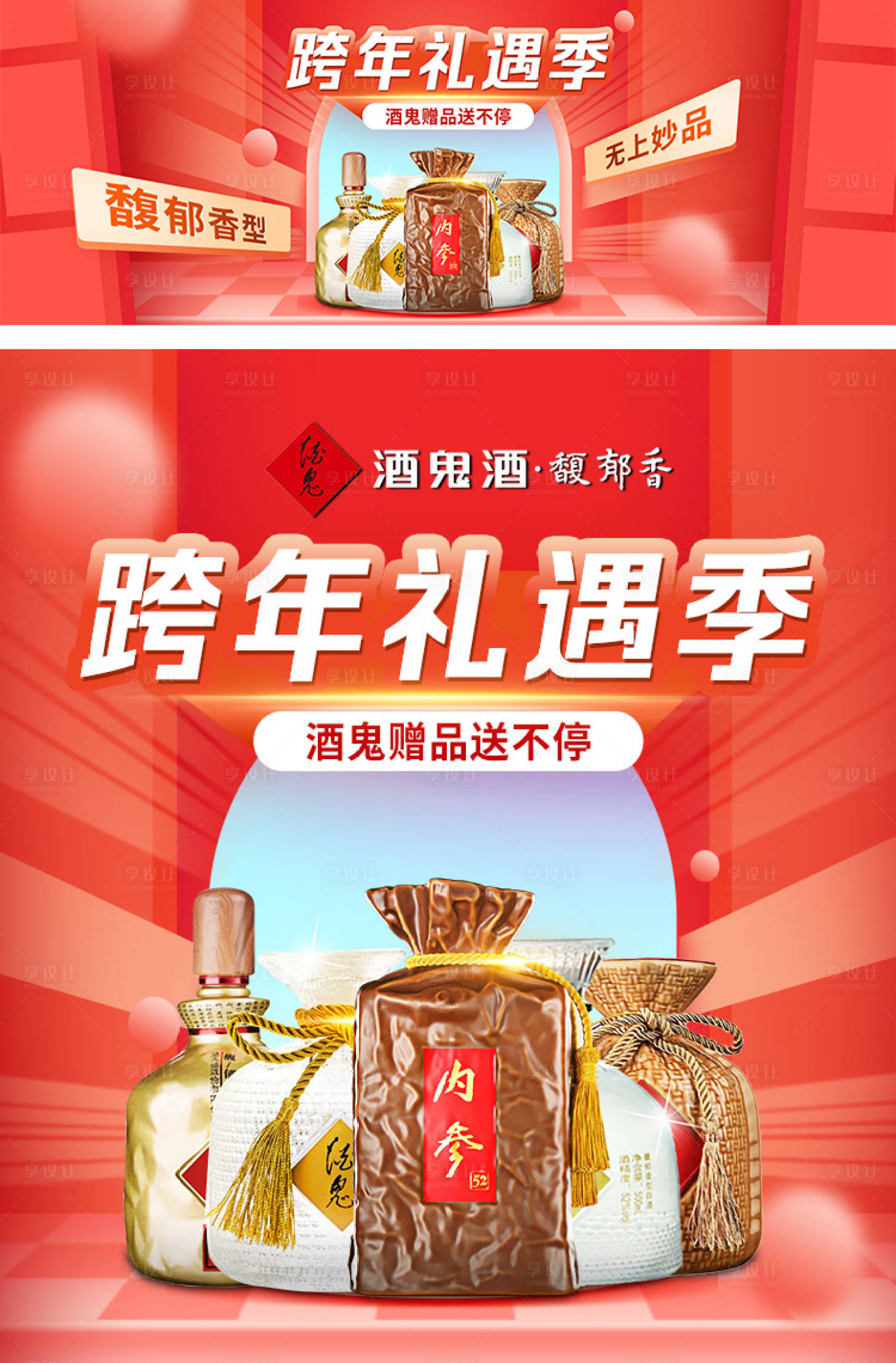 源文件下载【享设计】搜索编号：78300017268412440【酒水  】