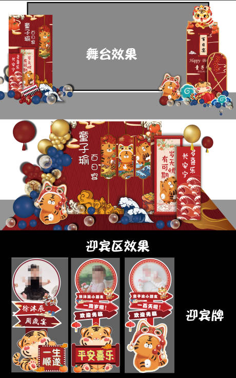 源文件下载【老虎主题生日宴红色中式宝宝效果图】编号：44830017545893591